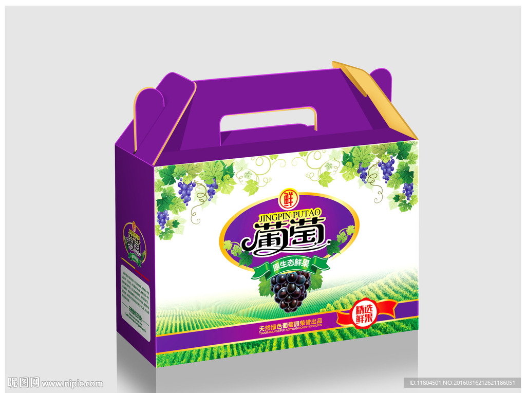 葡萄包装平面图