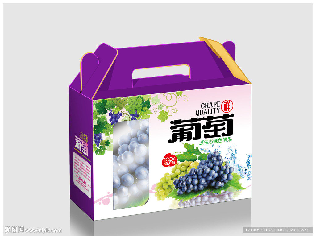 葡萄包装平面图