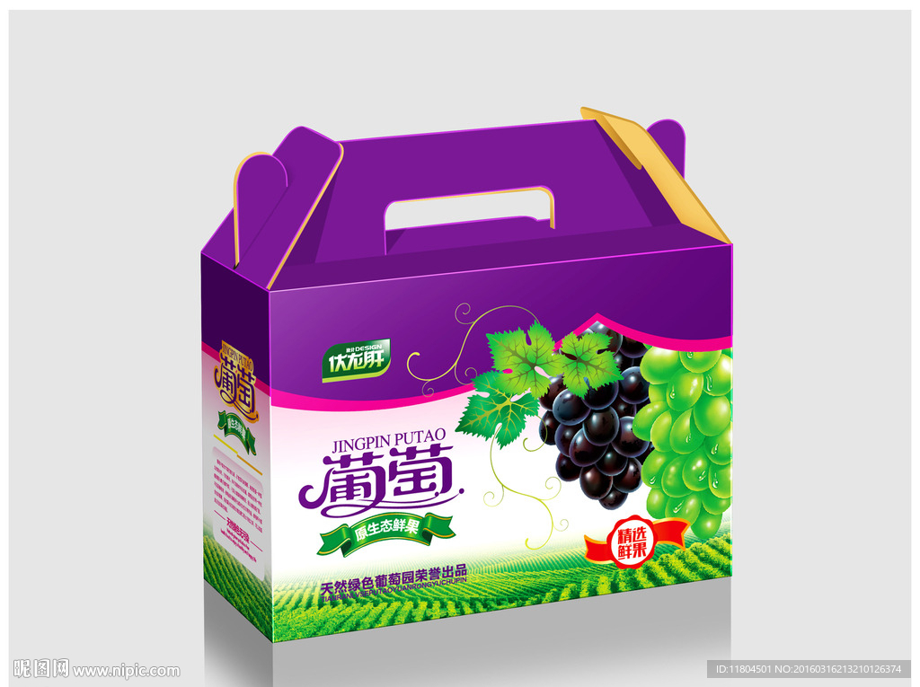 葡萄包装平面图
