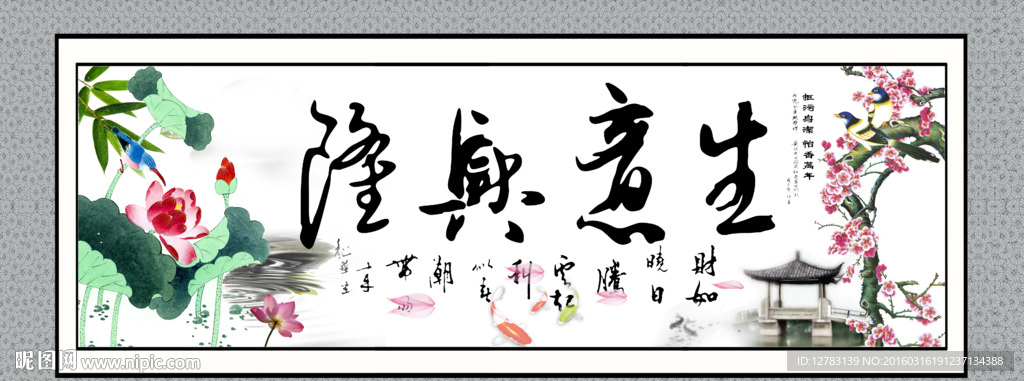 生意兴隆