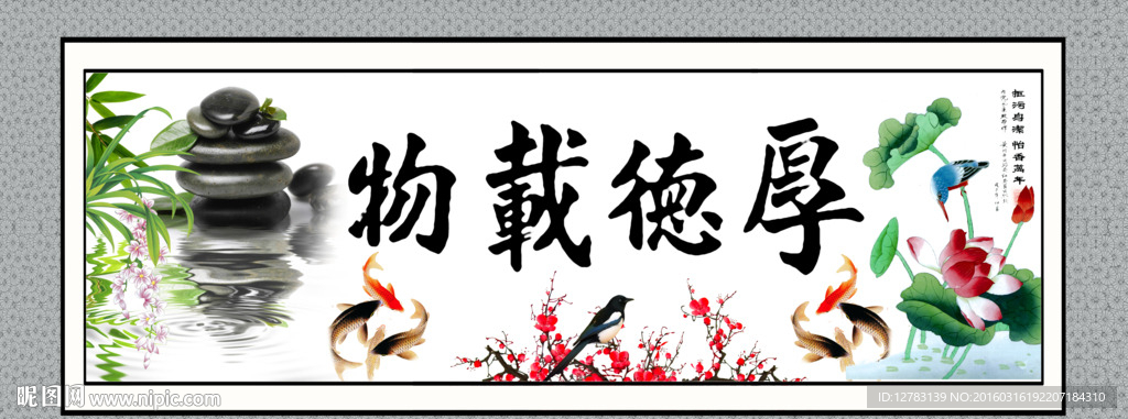 厚德载物