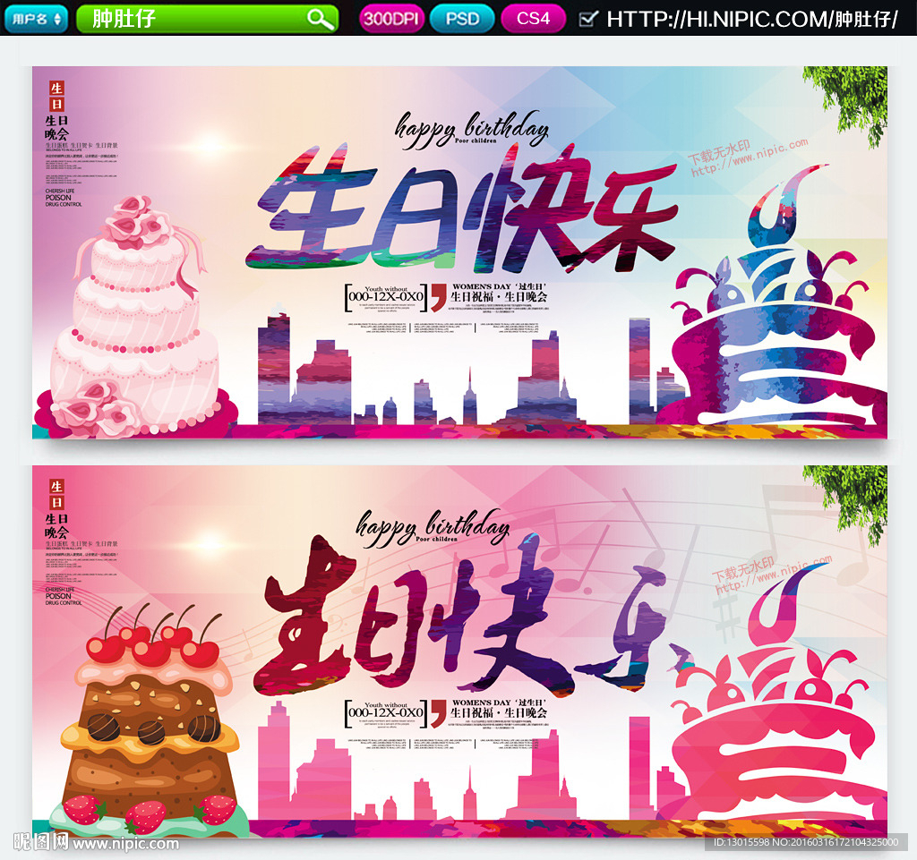 生日快乐