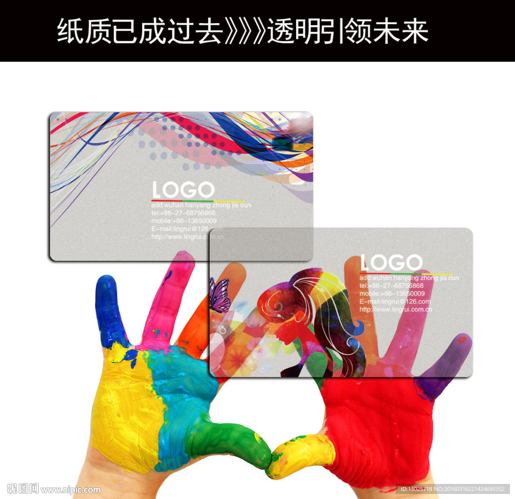 透明名片