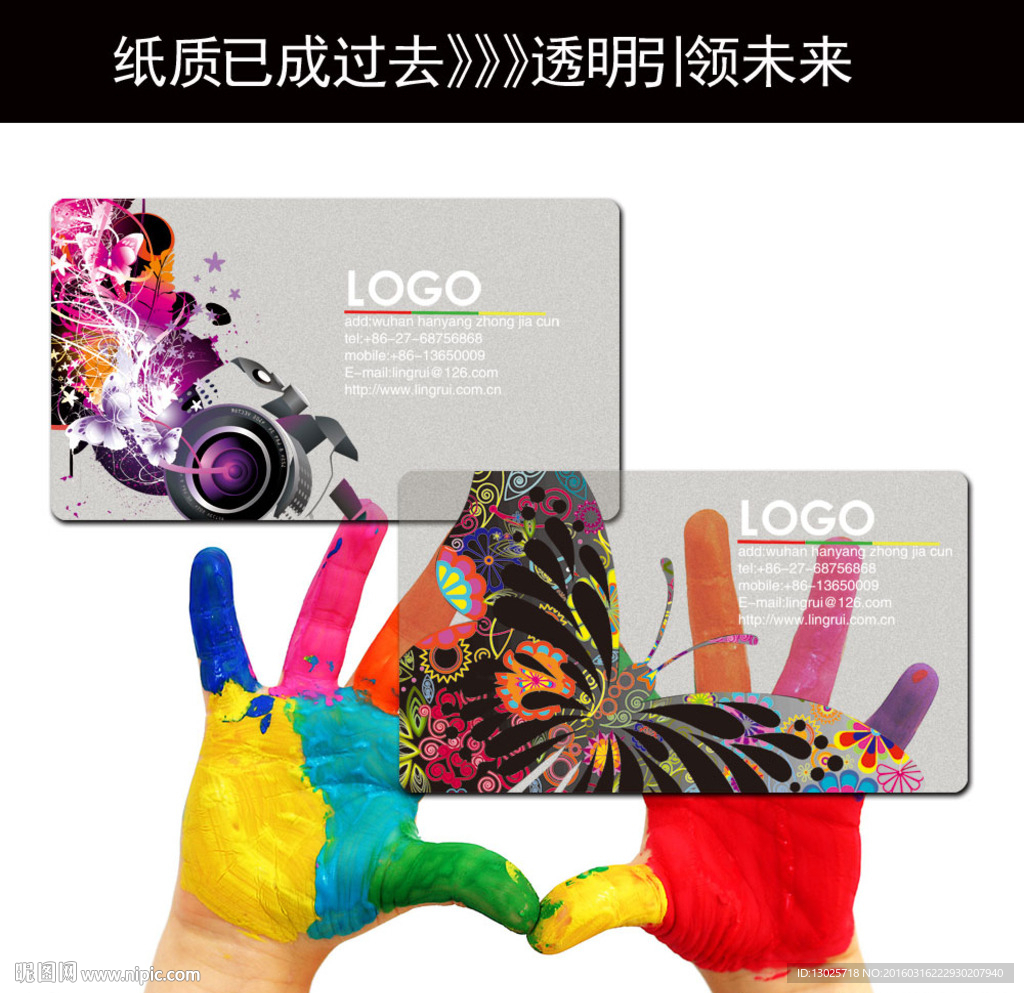 透明名片
