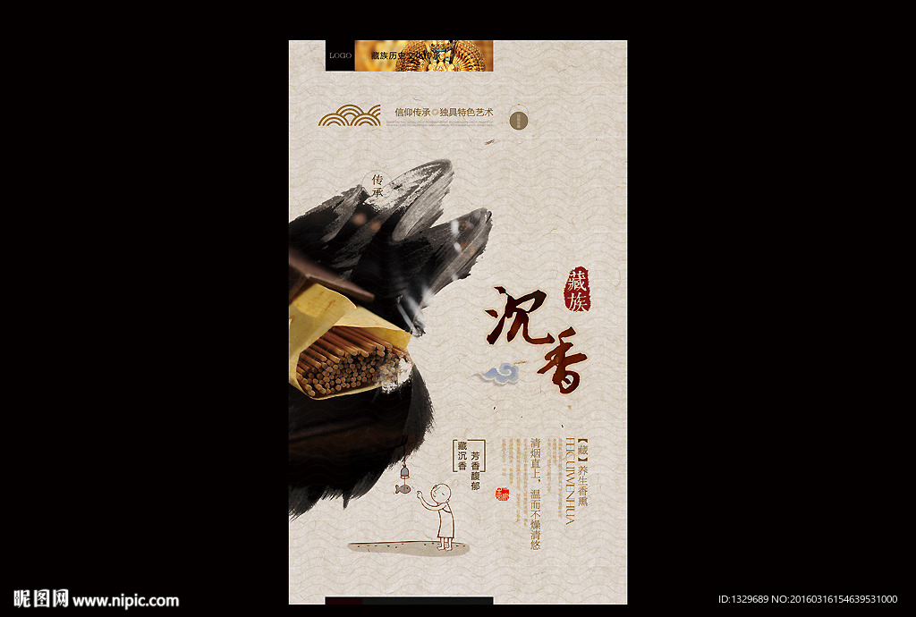 沉香 中国风
