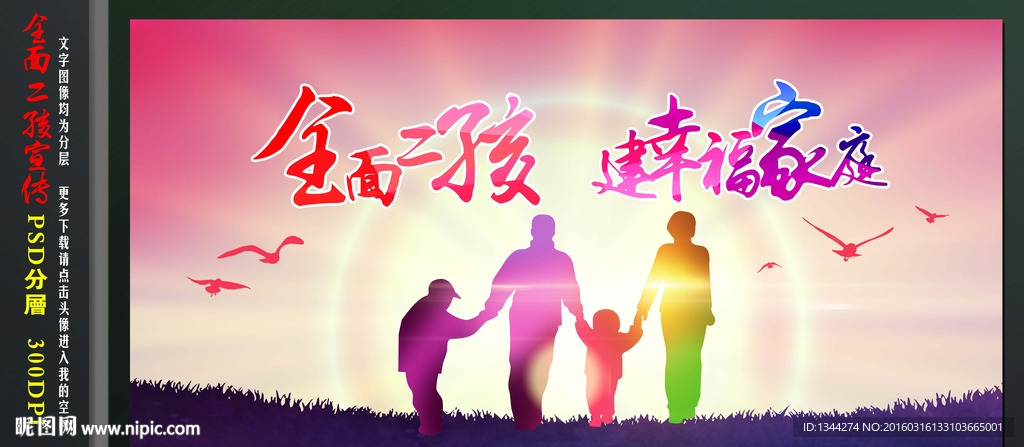 全面二孩