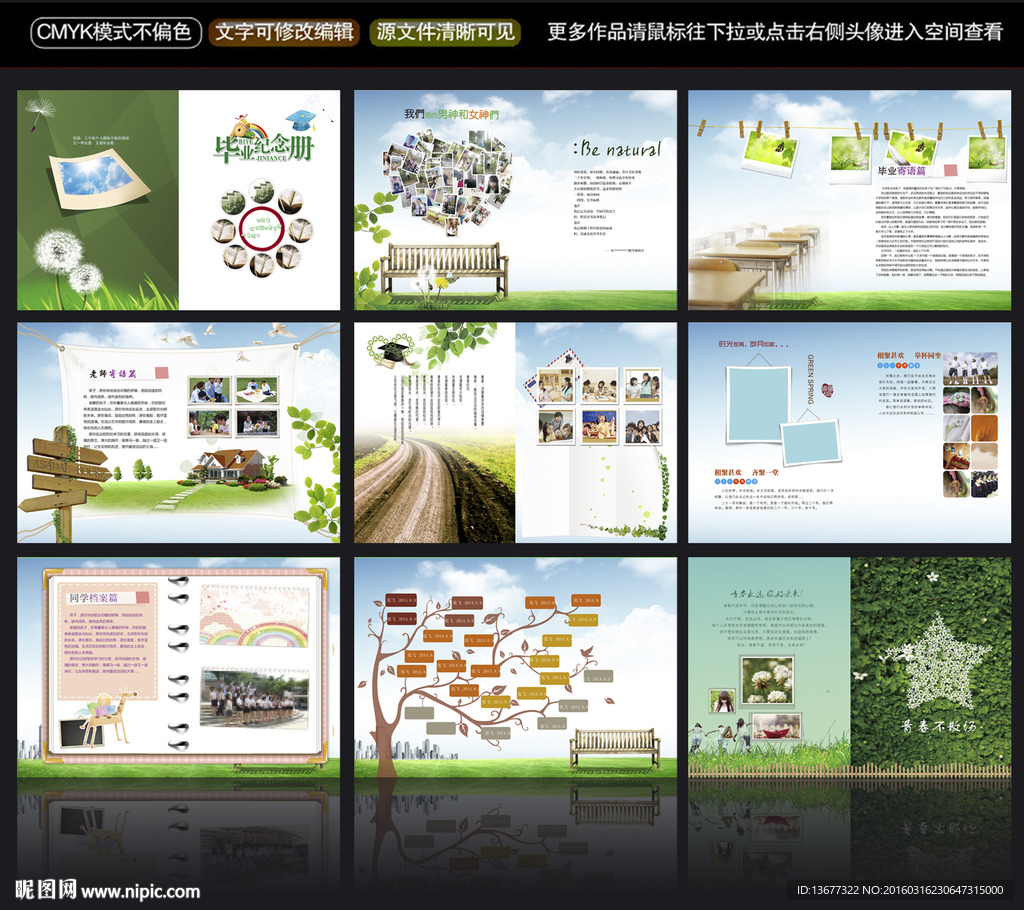 绿色清新同学录纪念册