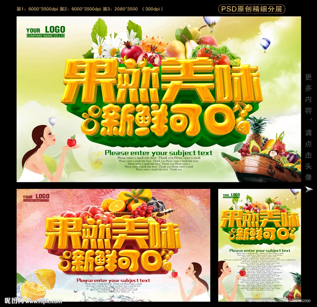 水果海报