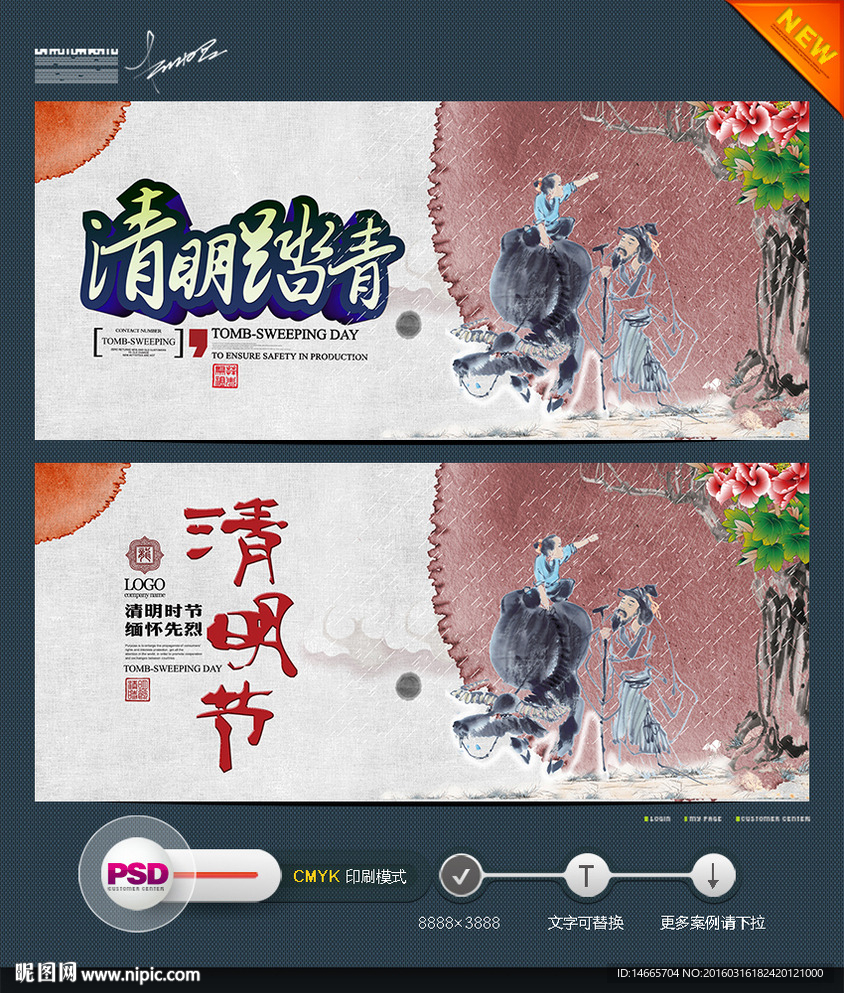 清明节