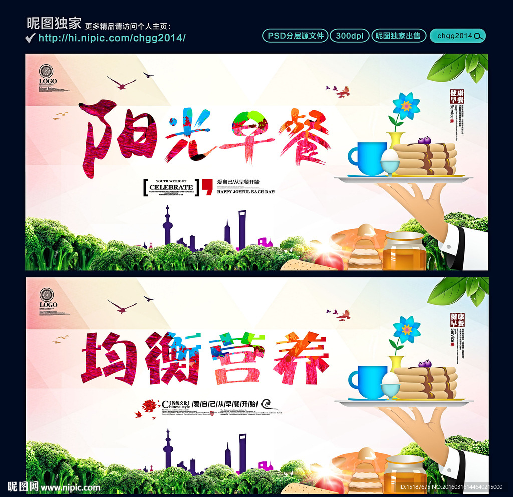 阳光早餐 均衡营养