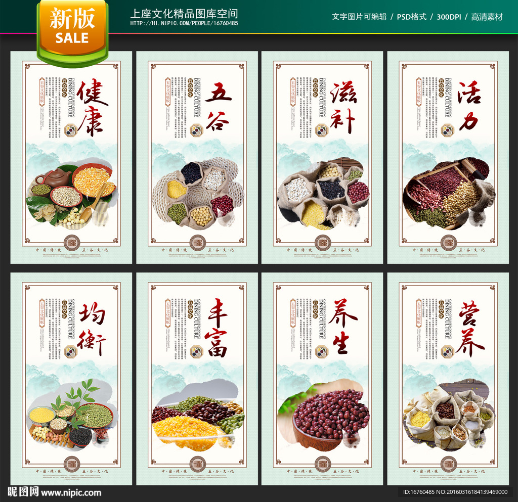 五谷杂粮