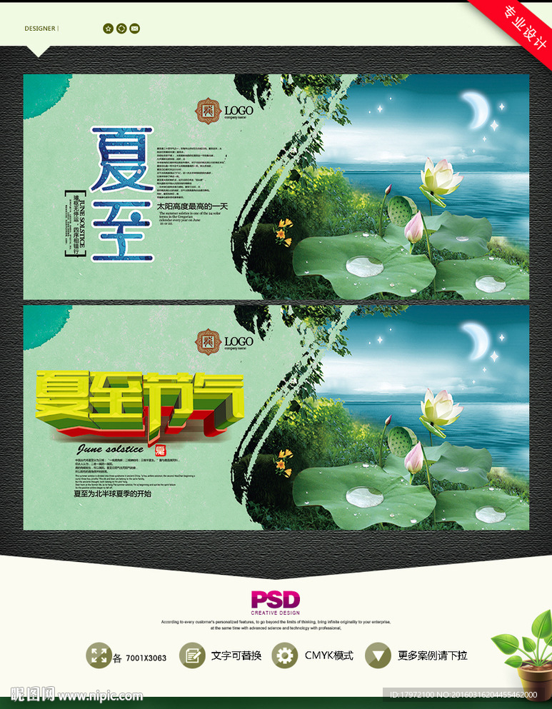 夏至