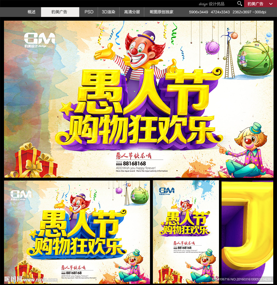 愚人节