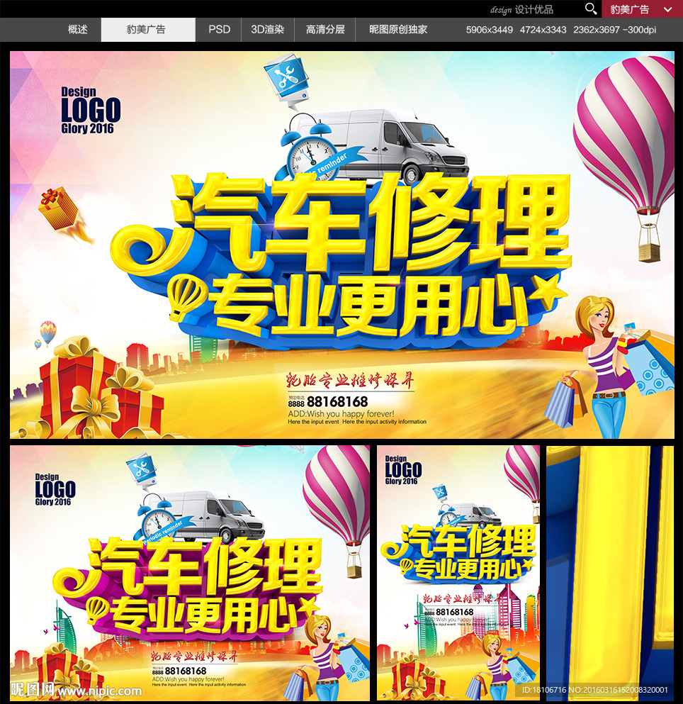 汽车维修