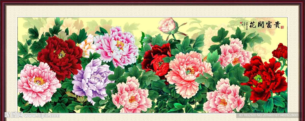 花开富贵