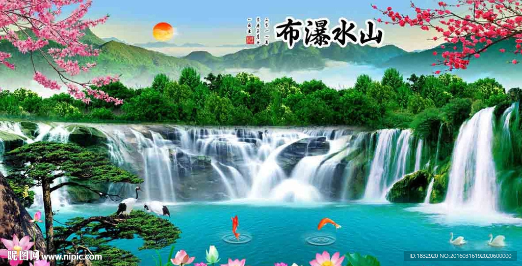 山水瀑布