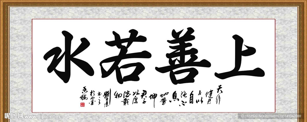 上善若水