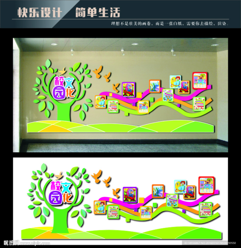 校园照片墙