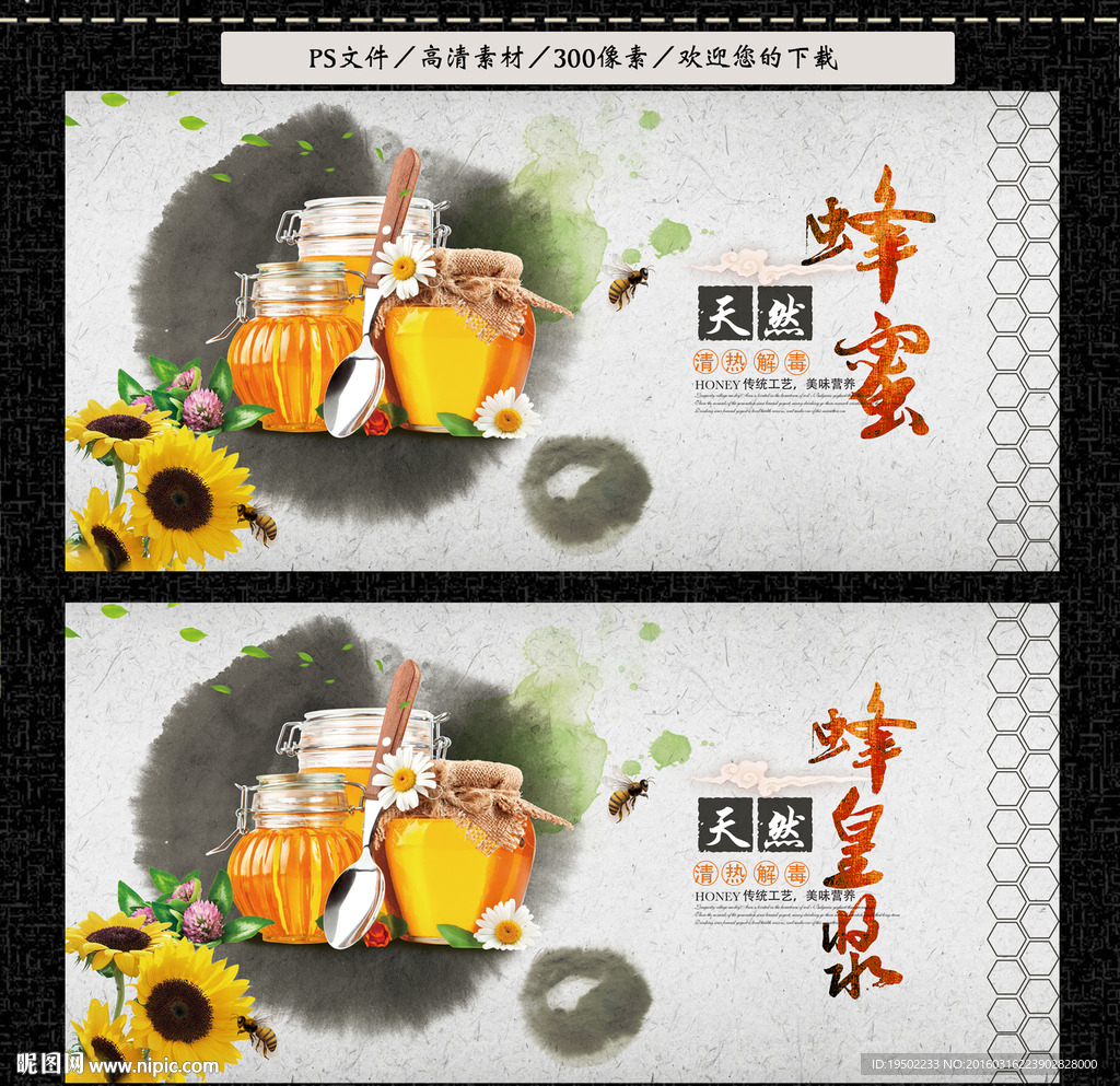 蜂蜜
