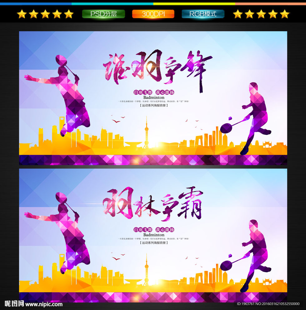 羽毛球