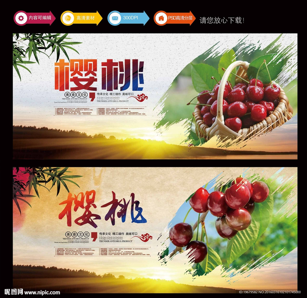 樱桃