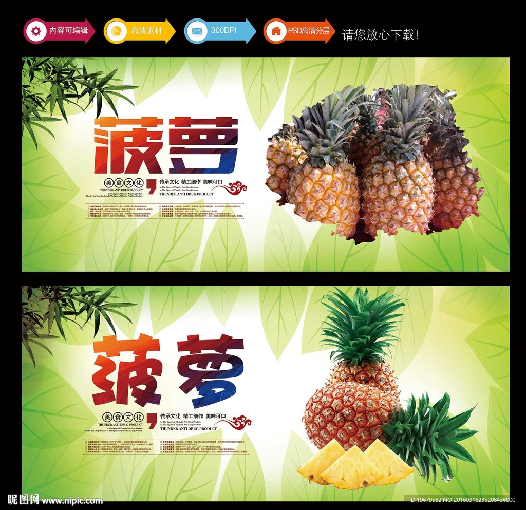 菠萝