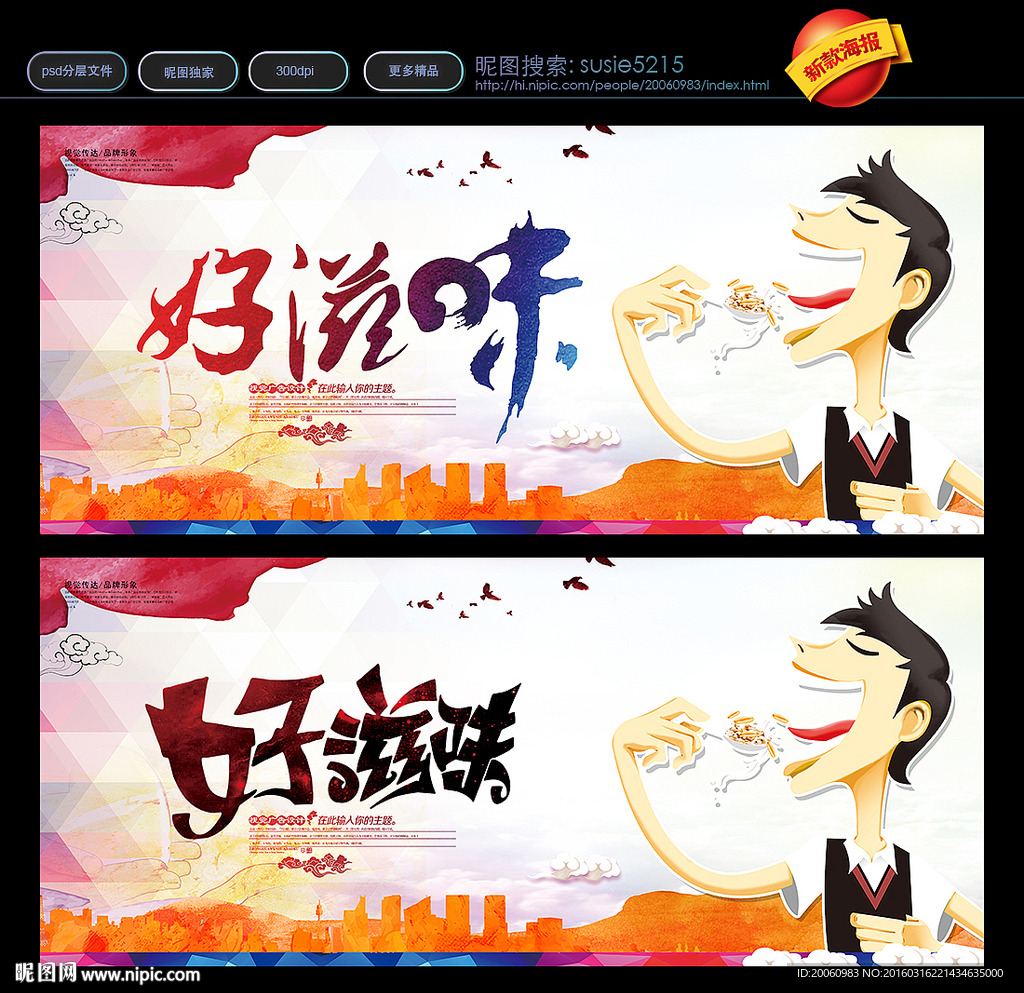 好滋味