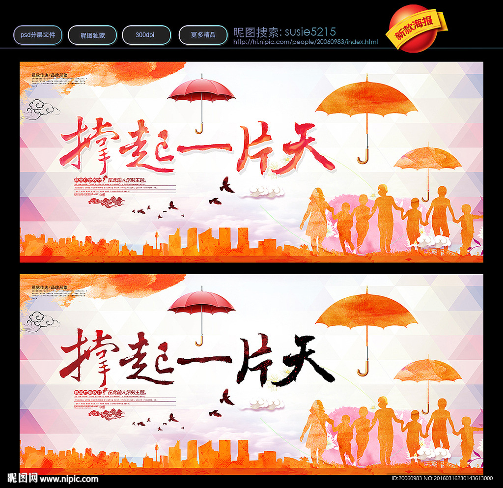 撑起一片天 创意设计