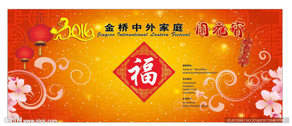 元宵节舞台背景板