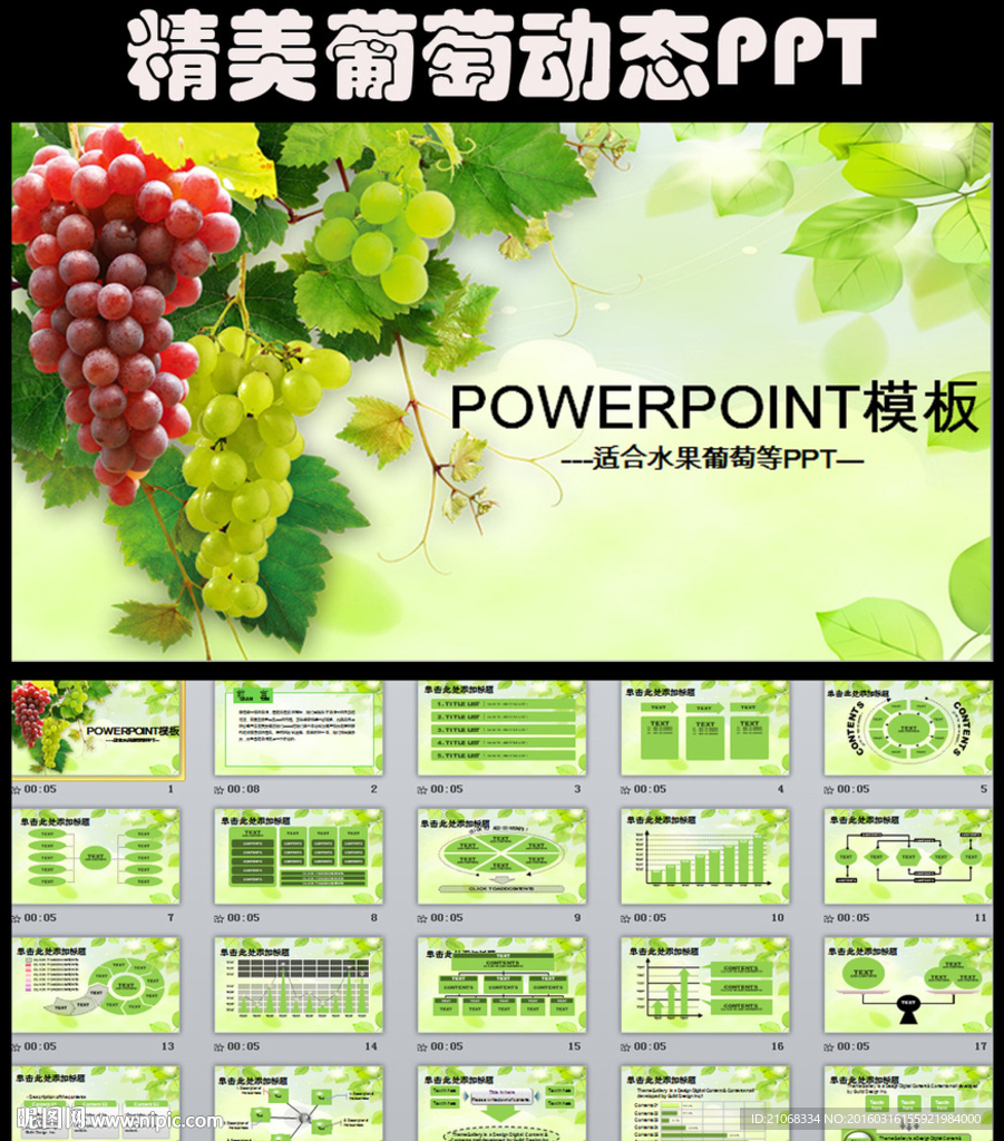 精美葡萄ppt动态模板