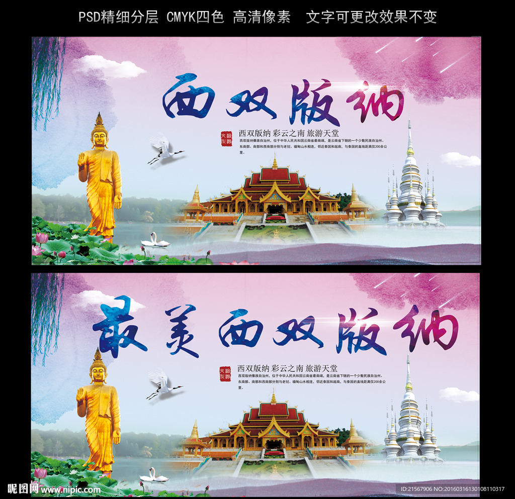 西双版纳