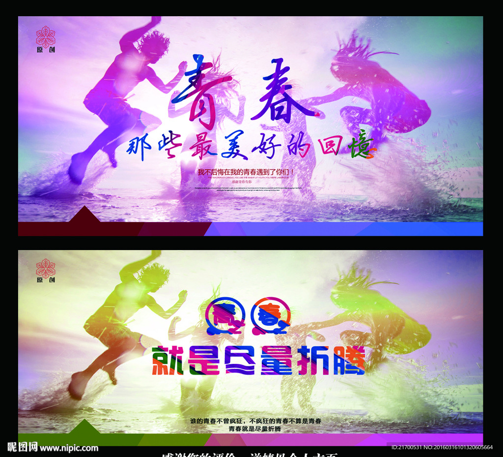 青春设计