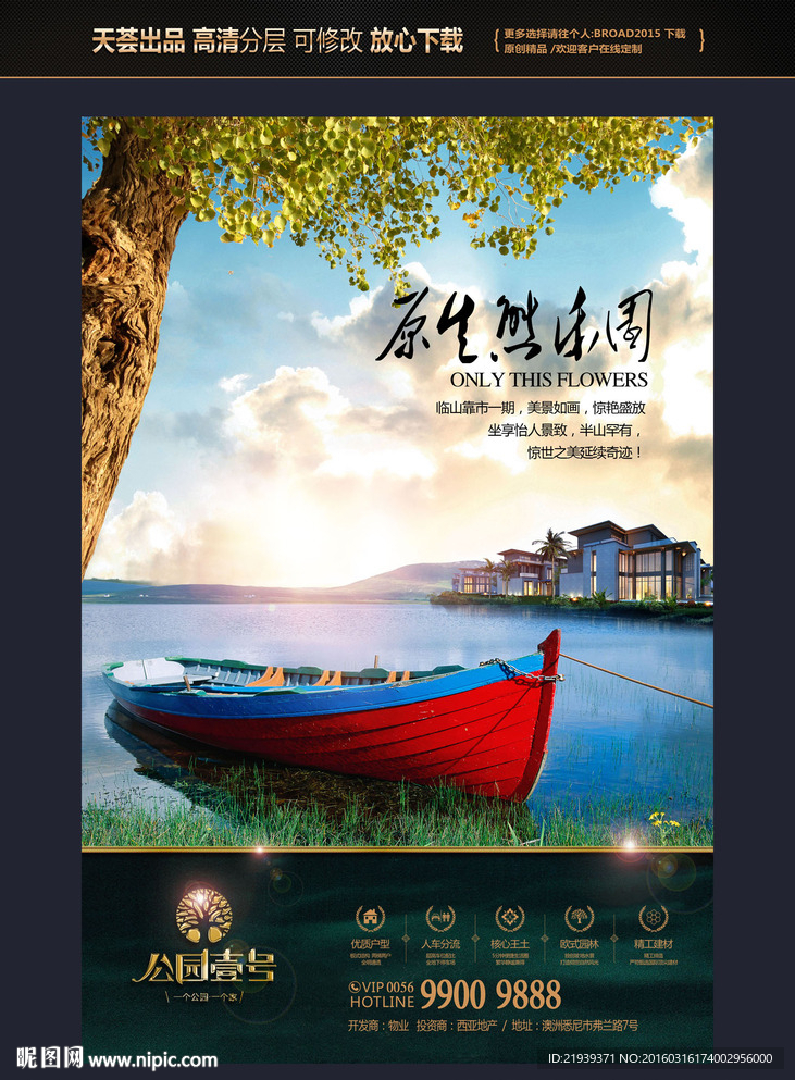 房地产广告