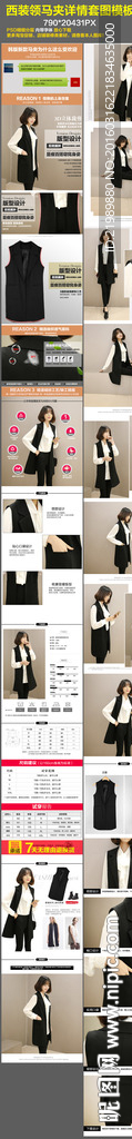女西装马夹商品详情套图模板
