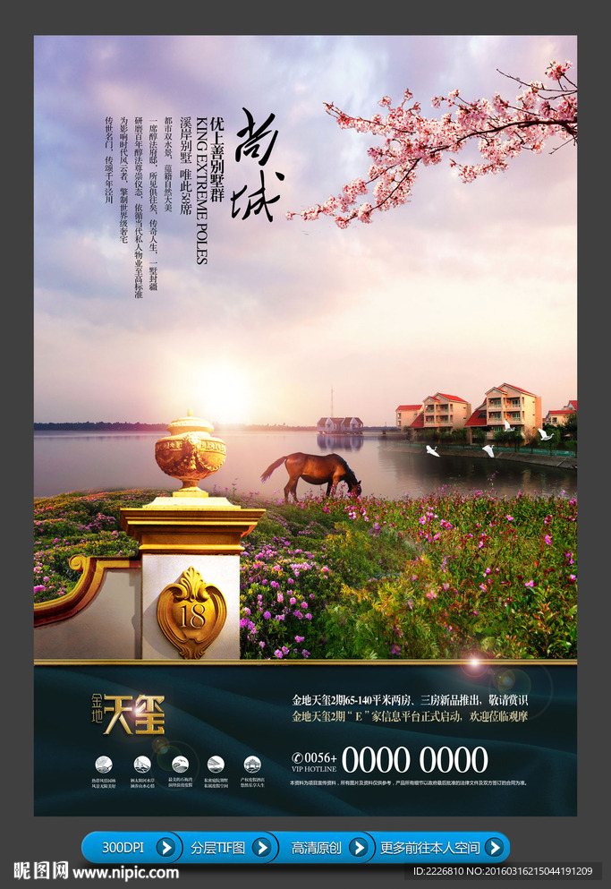 高端房地产广告