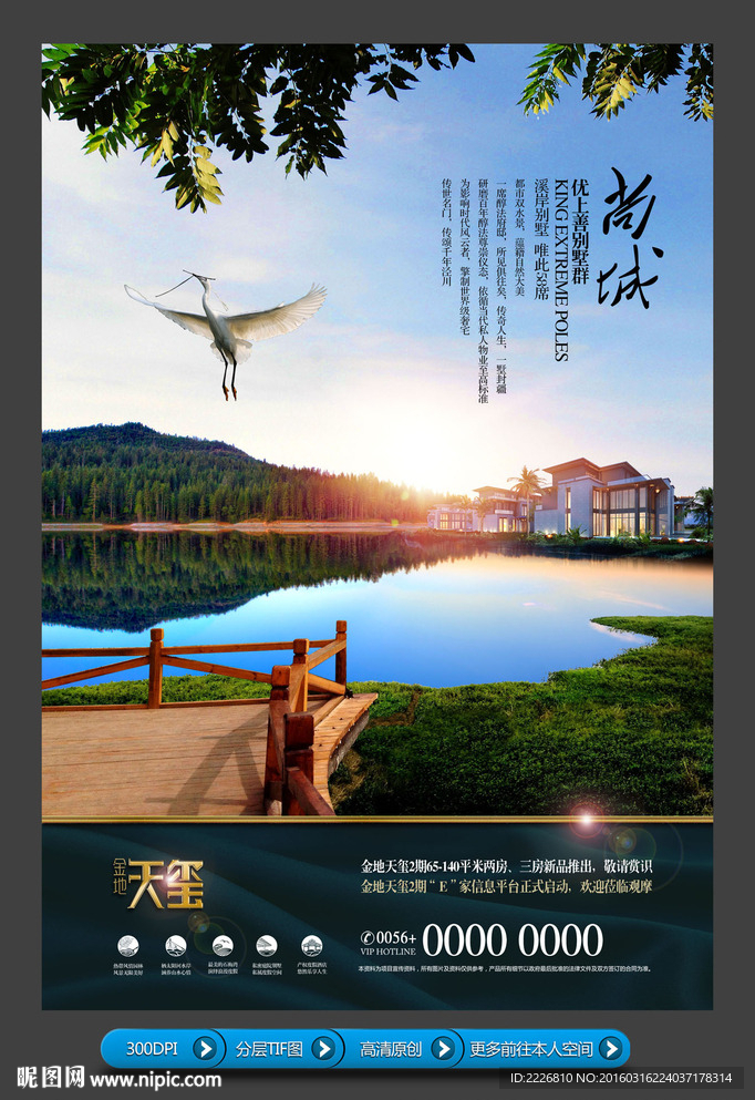 高端房地产广告