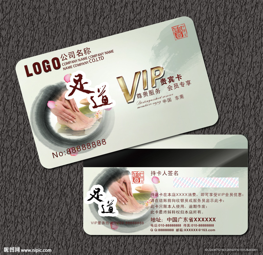 足疗VIP卡