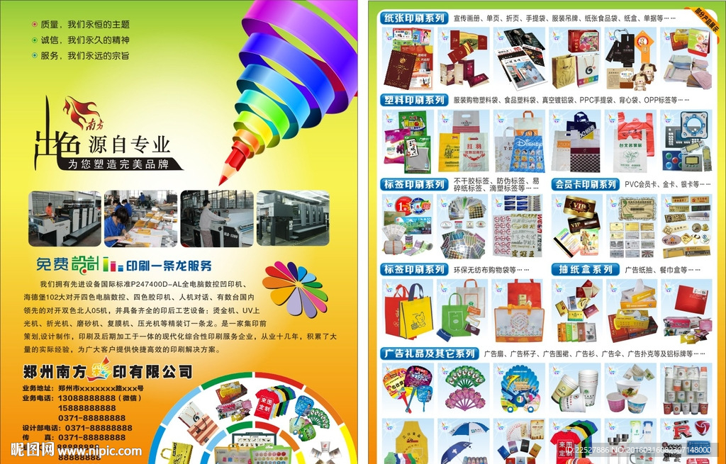 广告公司宣传页