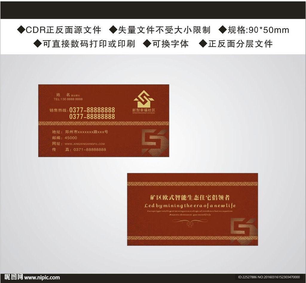 高档房地产名片