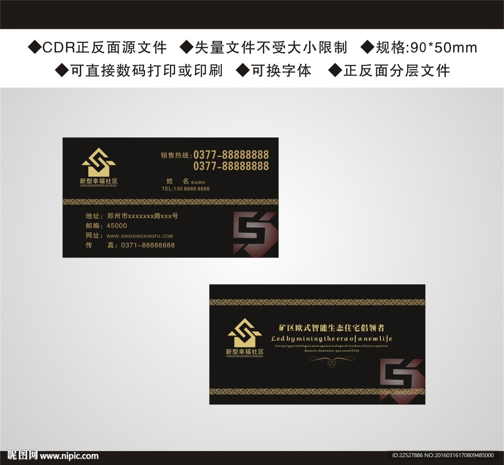 高档房地产名片