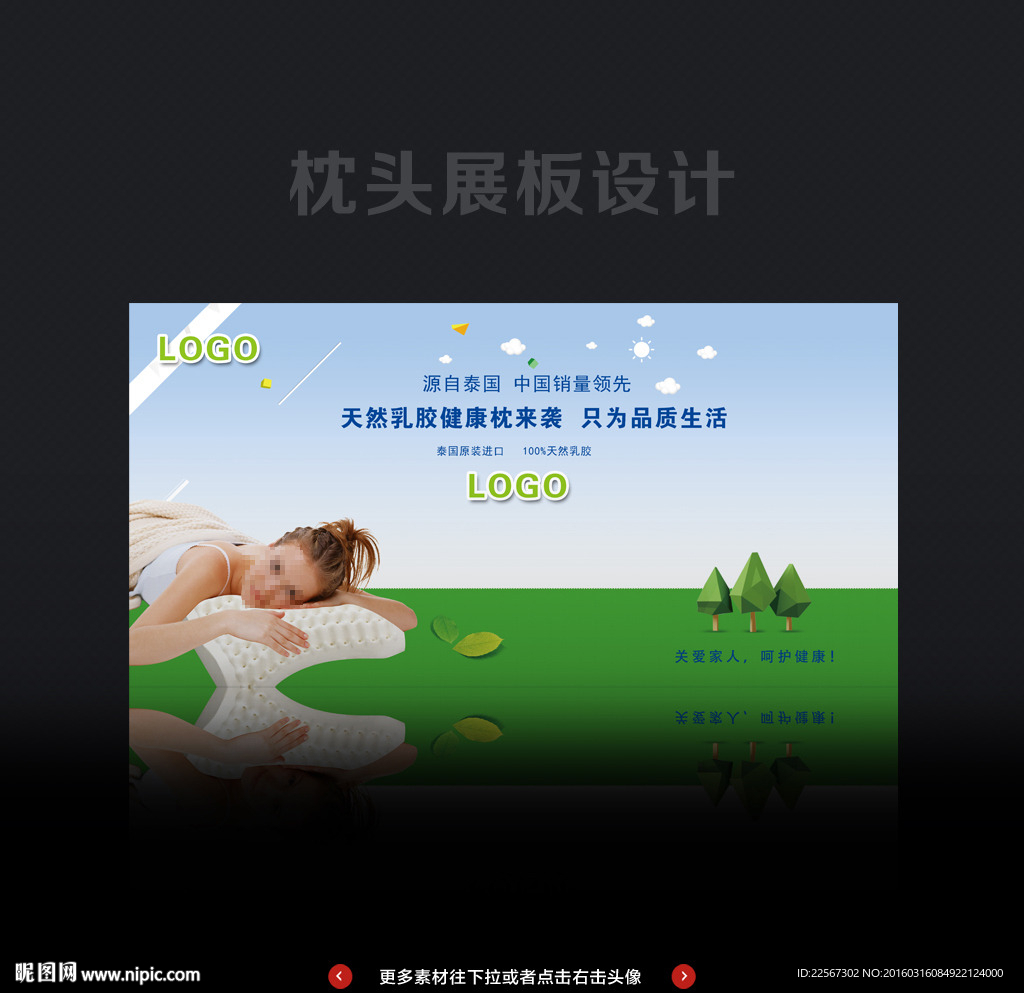 枕头展板设计