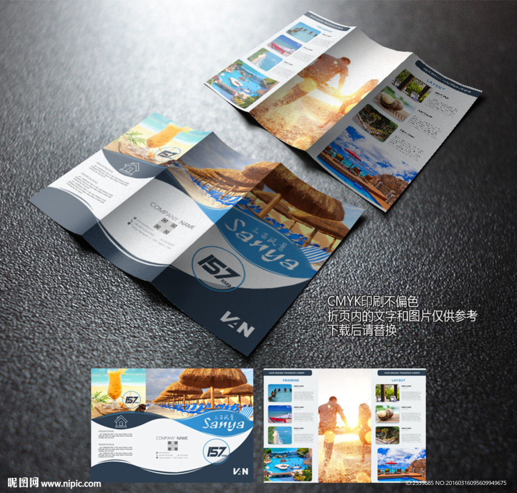 旅游三折页