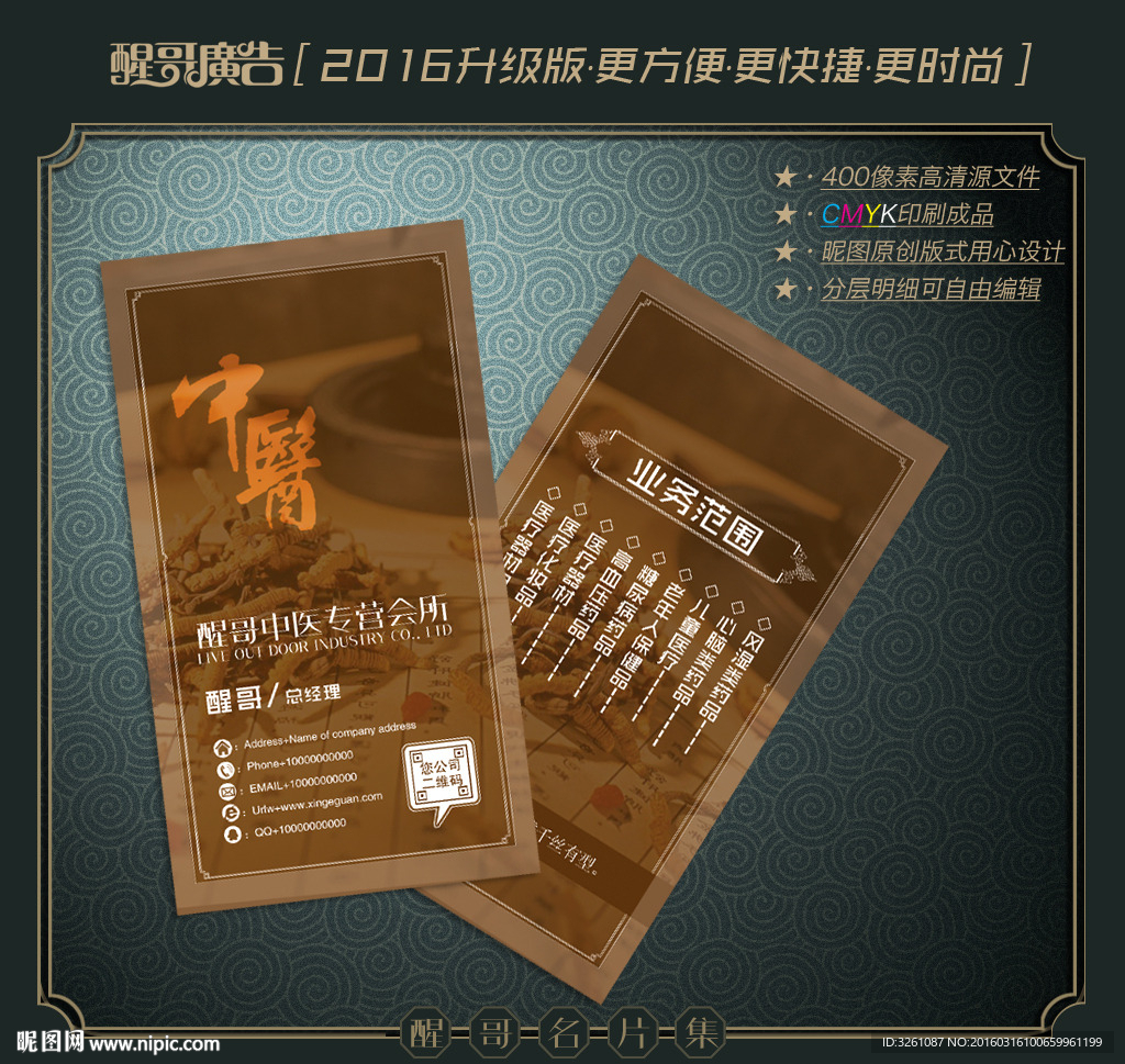 中医名片