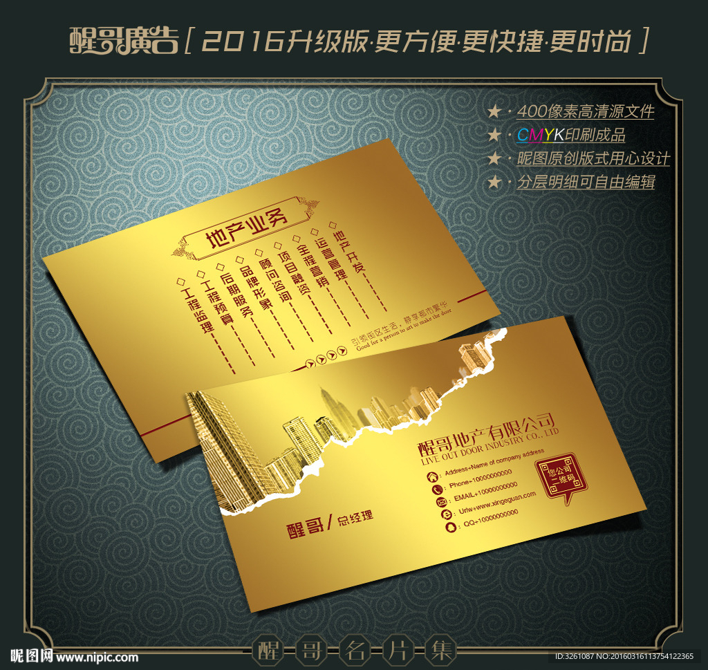 房地产名片
