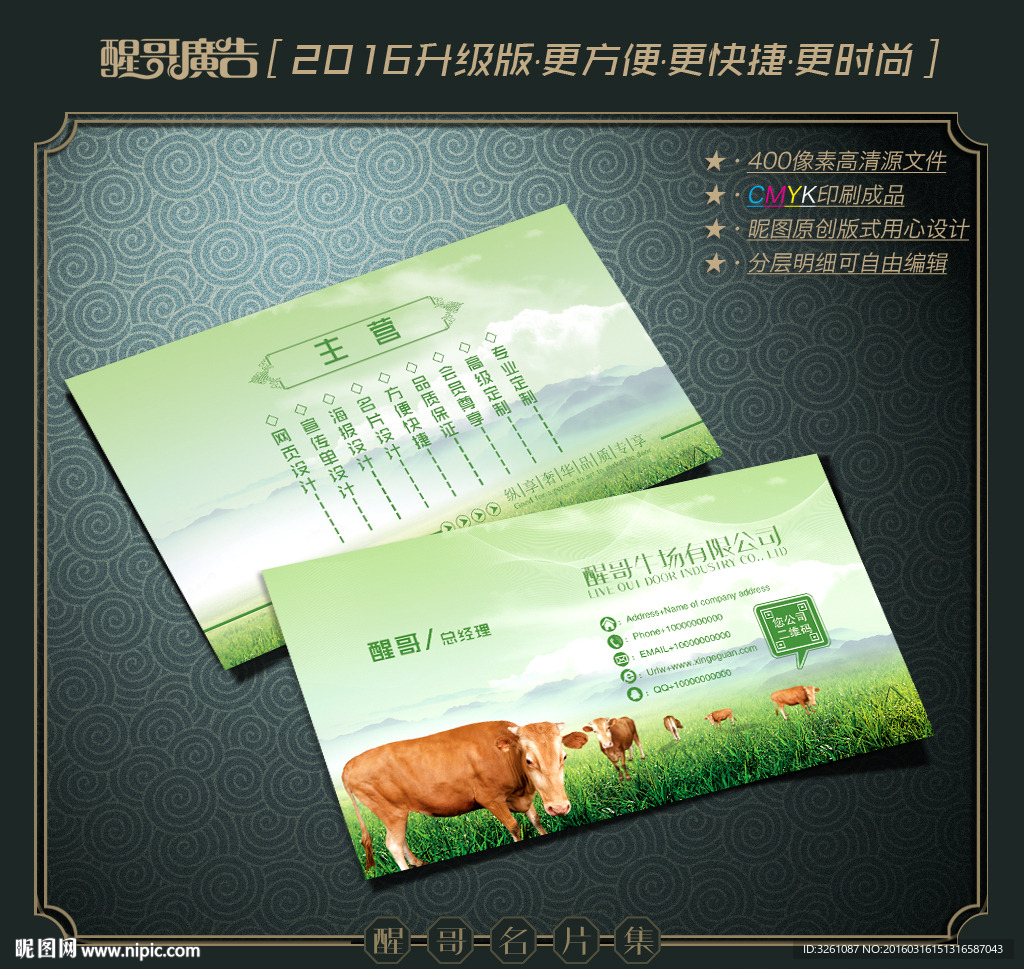 牛名片