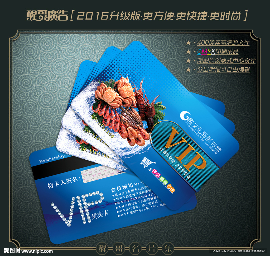 海鲜会员卡