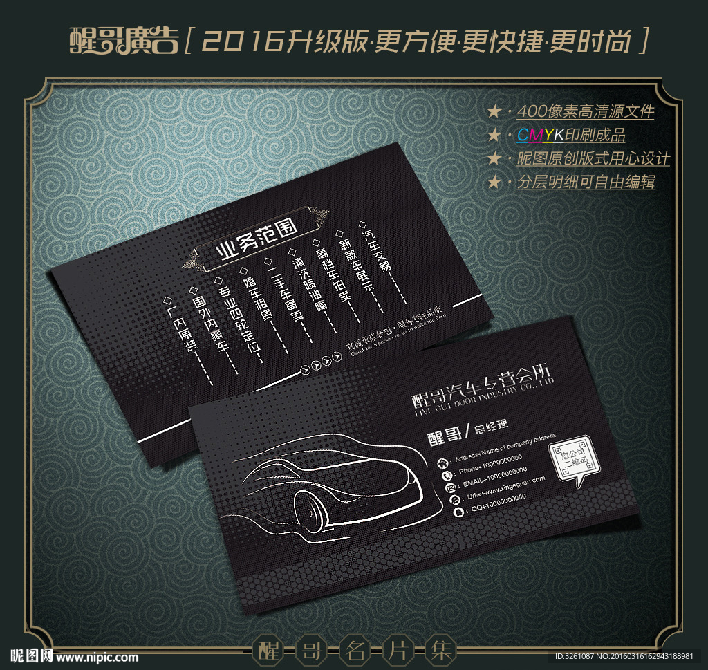 汽车名片