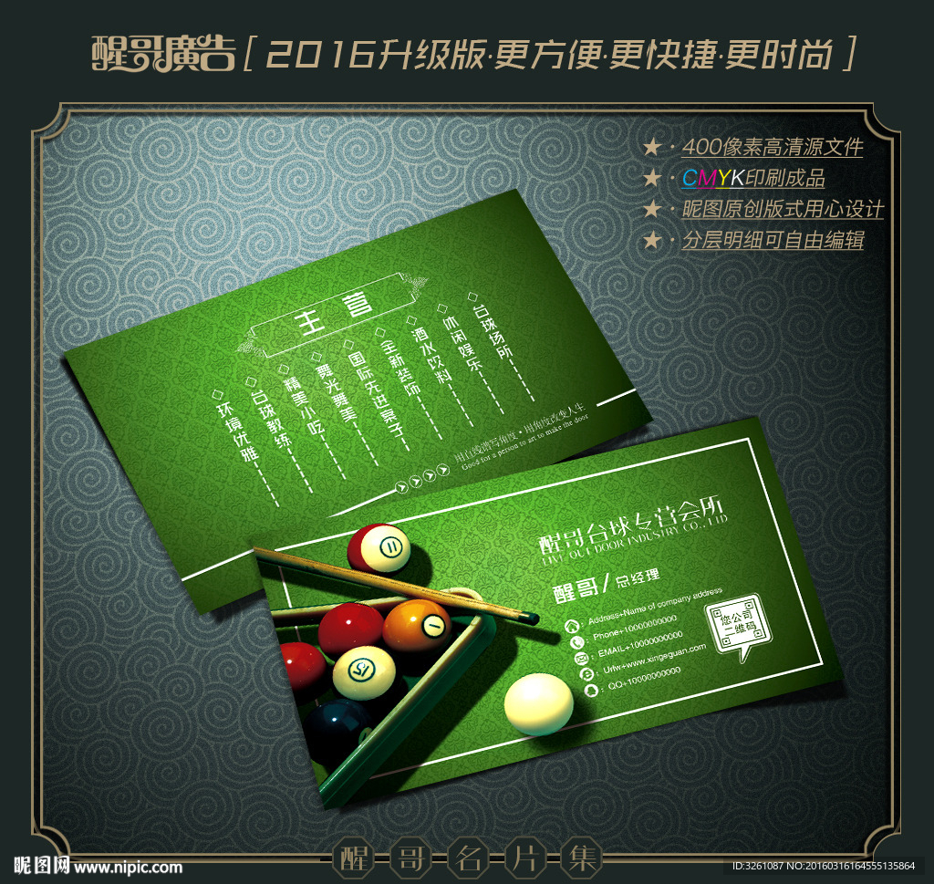 台球名片