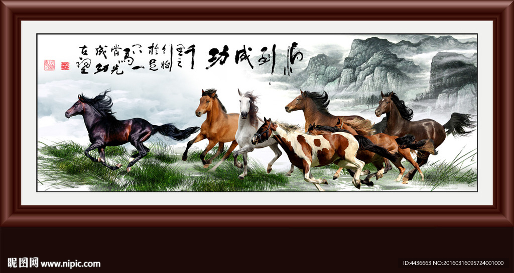八骏图