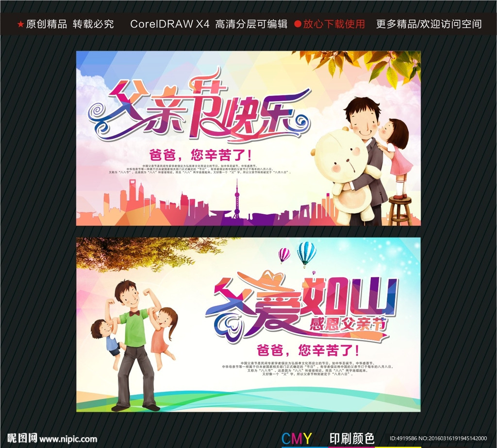 感恩父亲节 父亲节快乐